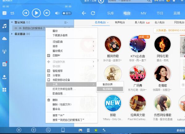 酷狗如何轉換mp3格式？酷狗轉換mp3格式步驟一覽
