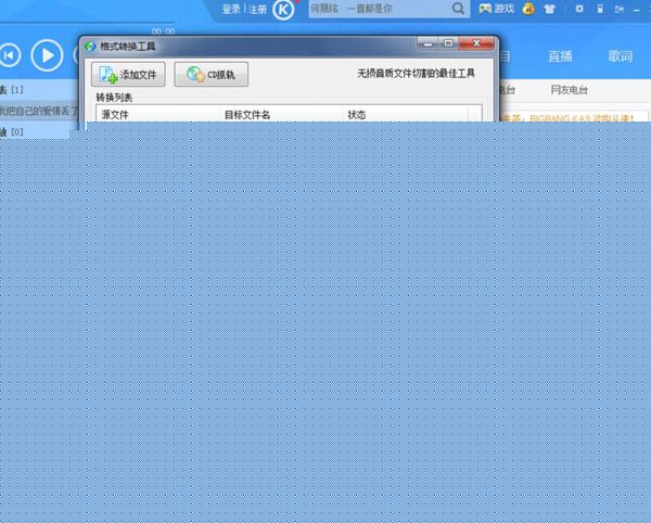 酷狗如何轉換mp3格式？酷狗轉換mp3格式步驟一覽