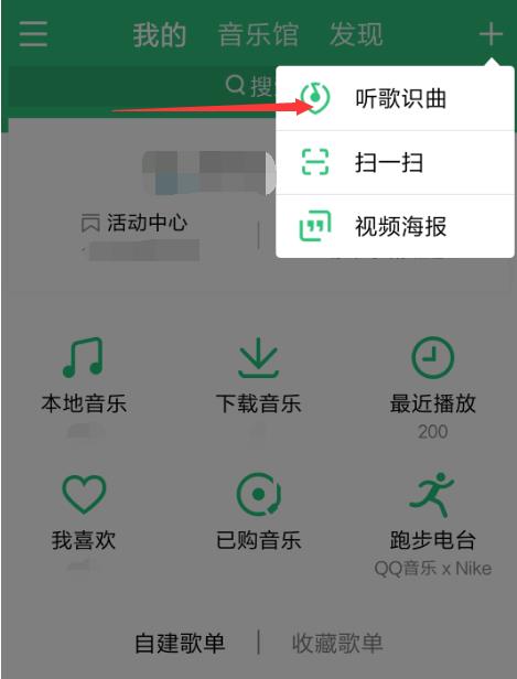 qq音樂怎么聽歌識(shí)別_qq音樂聽歌識(shí)別功能介紹