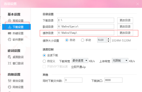 酷狗如何免費下載收費歌曲？酷狗免費下載收費歌曲方法一覽