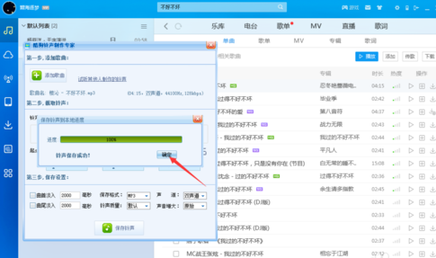酷狗如何制作鈴聲？酷狗制作鈴聲方法分享