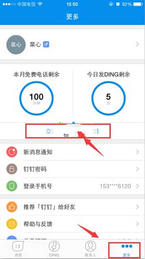 釘釘如何獲得1000分鐘免費通話？獲得方法說明