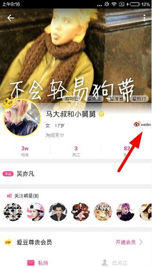 愛豆app怎么查看別人微博？查看別人微博的方法分享