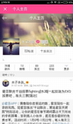 愛豆app怎么查看別人微博？查看別人微博的方法分享