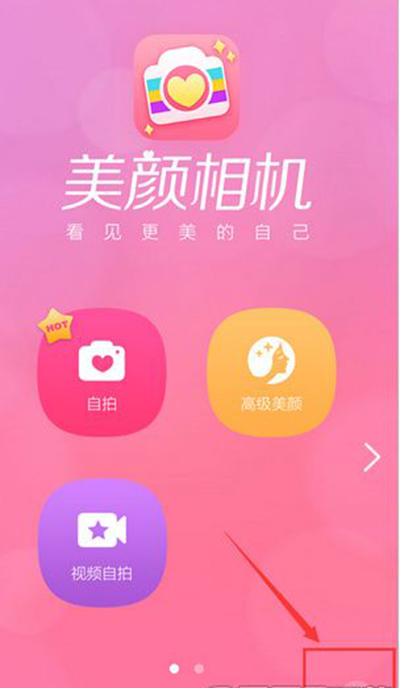 美顏相機(jī)怎么設(shè)置高清畫質(zhì)?設(shè)置步驟分享