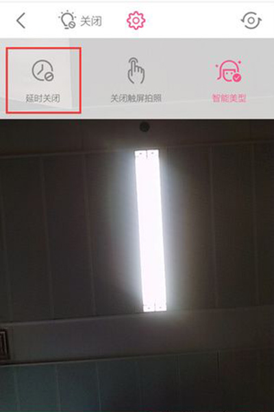 美顏相機怎么開啟延時拍攝？開啟延時拍攝方法介紹