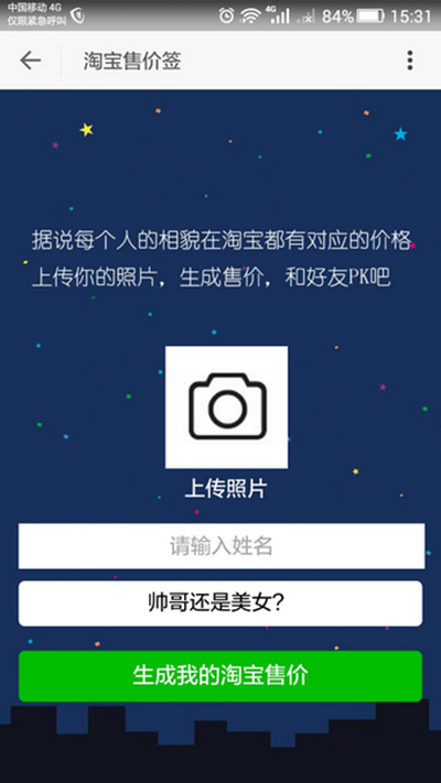 我的自拍淘寶售價截圖玩法有哪些？淘寶售價截圖玩法介紹
