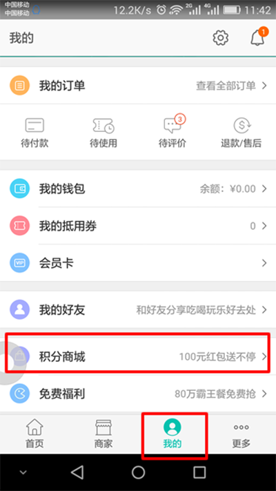 美團積分在什么位置？美團積分如何查看？