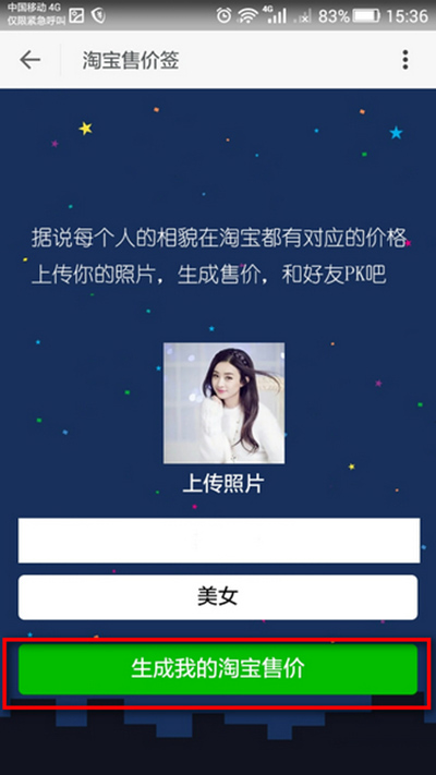 我的自拍淘寶售價截圖玩法有哪些？淘寶售價截圖玩法介紹