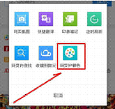 手機qq瀏覽器網(wǎng)頁護眼色怎么設置?網(wǎng)頁護眼色設置方法介紹