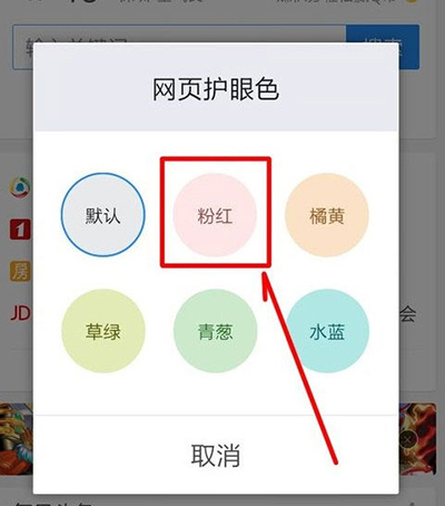 手機qq瀏覽器網(wǎng)頁護眼色怎么設置?網(wǎng)頁護眼色設置方法介紹