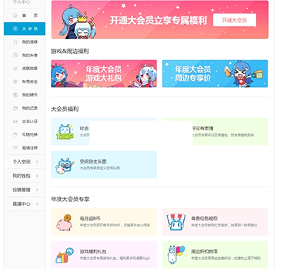 B站大會員需要充值多少？B站大會員功能及價格介紹