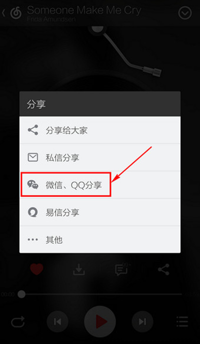網易云音樂如何分享到朋友圈？分享到朋友圈的方法推薦