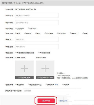 百度外賣(mài)如何加盟？入駐方法分析