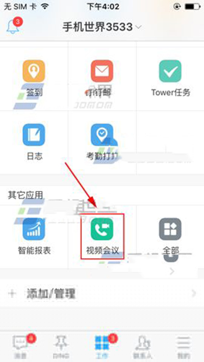 釘釘怎么預(yù)約開會?預(yù)約開會方法說明