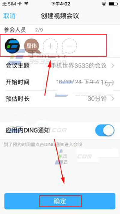 釘釘怎么預(yù)約開會?預(yù)約開會方法說明
