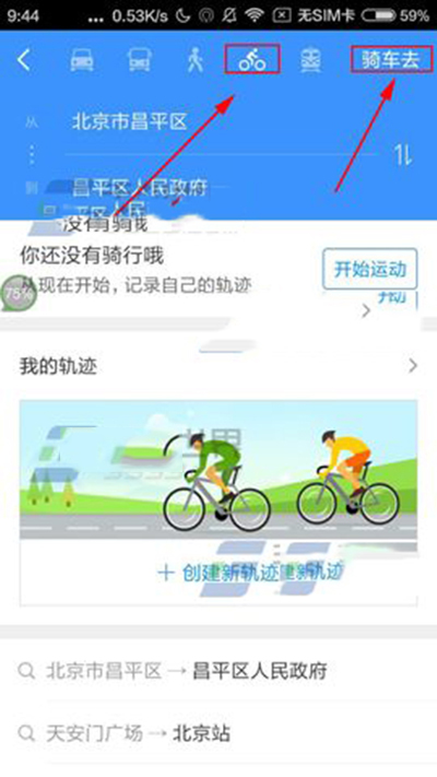 高德地圖怎么開啟騎行導(dǎo)航?開啟騎行導(dǎo)航方法說明