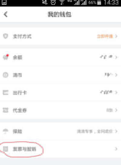 滴滴出行怎么打印行程發(fā)票？打印出行發(fā)票方法分享