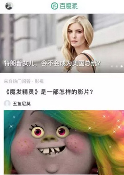 百度派怎么樣？百度派和知乎區別分析