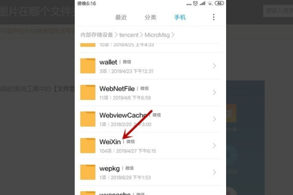 微信下載的圖片被保存在哪里了_微信下載的圖片被保存地點(diǎn)簡介