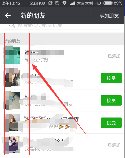 微信在哪查看最近添加的人？微信最近添加的人查看方法分享