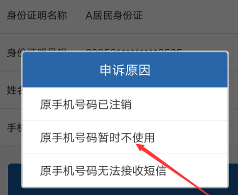交管12123如何找回密碼？交管12123找回密碼方法介紹