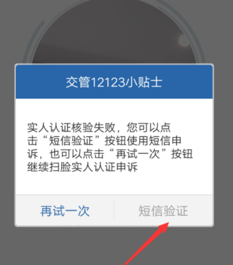 交管12123如何找回密碼？交管12123找回密碼方法介紹
