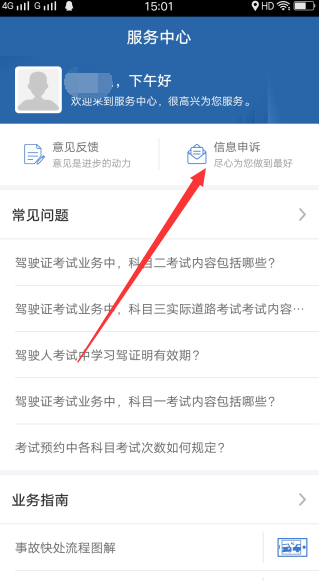 交管12123如何找回密碼？交管12123找回密碼方法介紹