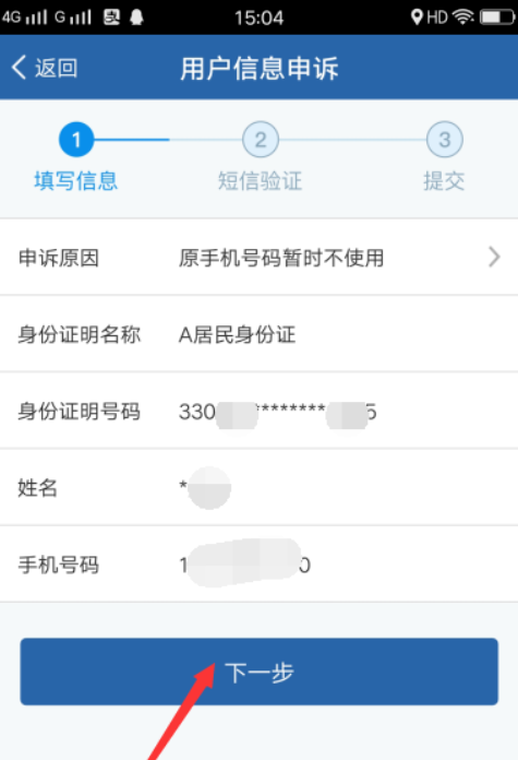 交管12123如何找回密碼？交管12123找回密碼方法介紹