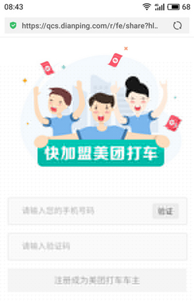 美團打車司機如何加入?司機加入方法介紹