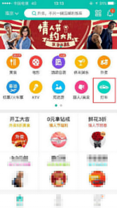 美團打車如何叫車?美團打車叫車方法介紹