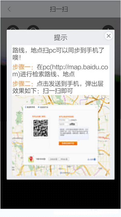 百度地圖掃描二維碼位置在什么位置？掃描二維碼位置分享