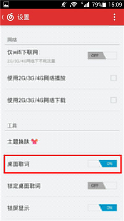 手機網易云音樂桌面歌詞如何設置顯示？設置方法介紹