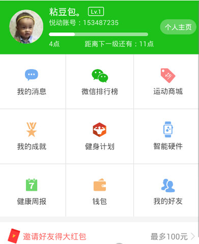 悅動圈怎么同步到微信運動？同步到微信運動方法介紹