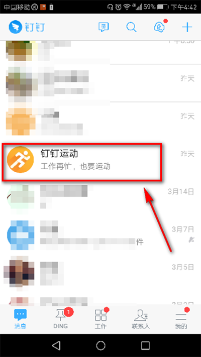 釘釘運(yùn)動(dòng)如何開啟?開啟方法介紹