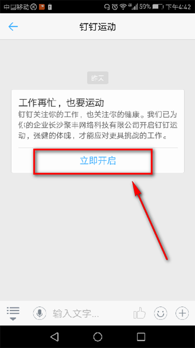 釘釘運(yùn)動(dòng)如何開啟?開啟方法介紹