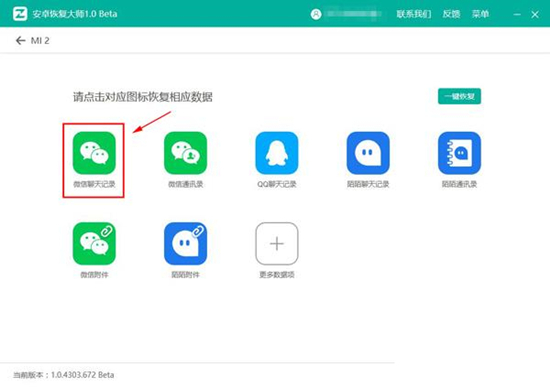 怎么恢復(fù)微信聊天記錄？恢復(fù)微信聊天記錄方法介紹