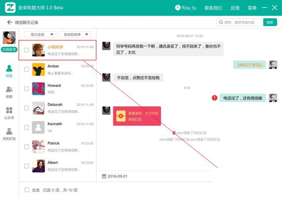 怎么恢復(fù)微信聊天記錄？恢復(fù)微信聊天記錄方法介紹