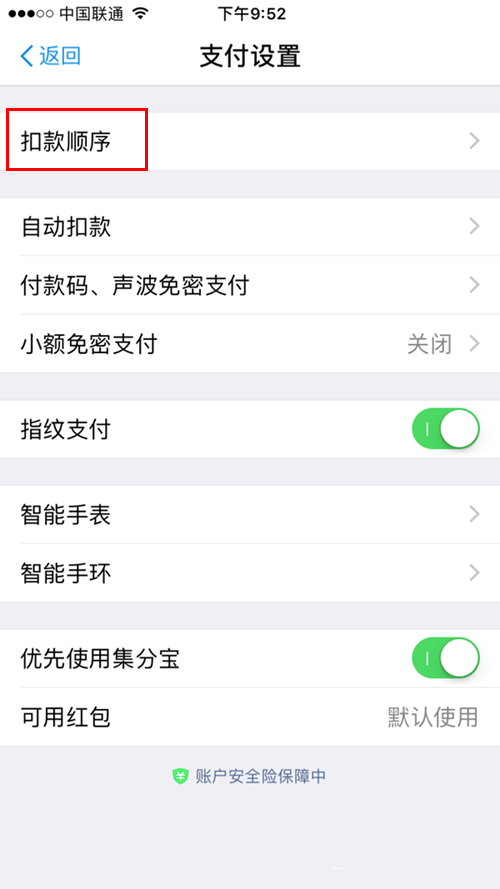 支付寶扣款順序設(shè)置方法有哪些？扣款順序設(shè)置方法介紹