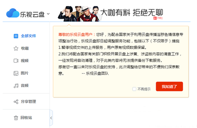 樂視云盤怎么轉移到百度云盤？轉移到百度云盤方法說明