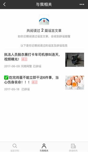 怎么辨別網絡謠言？微信辟謠助手使用方法介紹