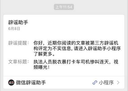怎么辨別網絡謠言？微信辟謠助手使用方法介紹