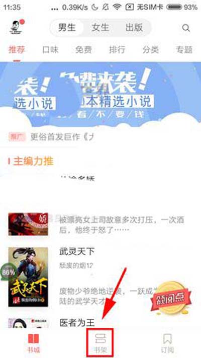 網(wǎng)易云閱讀怎么導入本地書籍？導入本地書籍方法介紹