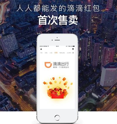 滴滴出行如何發(fā)定制紅包?發(fā)定制紅包方法介紹