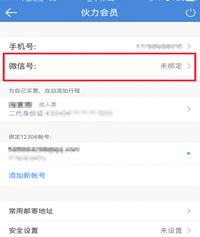 高鐵管家怎么綁定微信？高鐵管家綁定微信的方法介紹