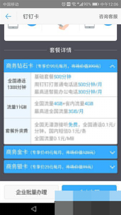 阿里釘釘手機(jī)卡怎么辦理?釘釘手機(jī)卡辦理方法介紹
