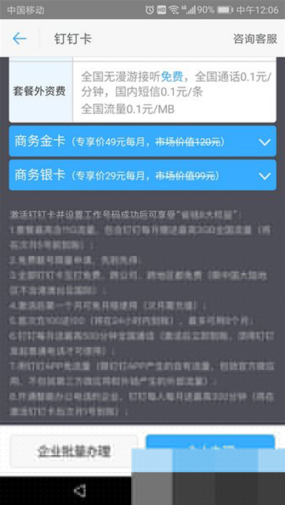 阿里釘釘手機(jī)卡怎么辦理?釘釘手機(jī)卡辦理方法介紹
