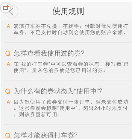 滴滴打車優惠券如何使用？優惠券使用方法介紹