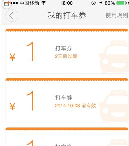 滴滴打車優惠券如何使用？優惠券使用方法介紹