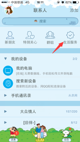 如何查看QQ公眾號(hào)中的歷史信息？查看歷史信息方法介紹